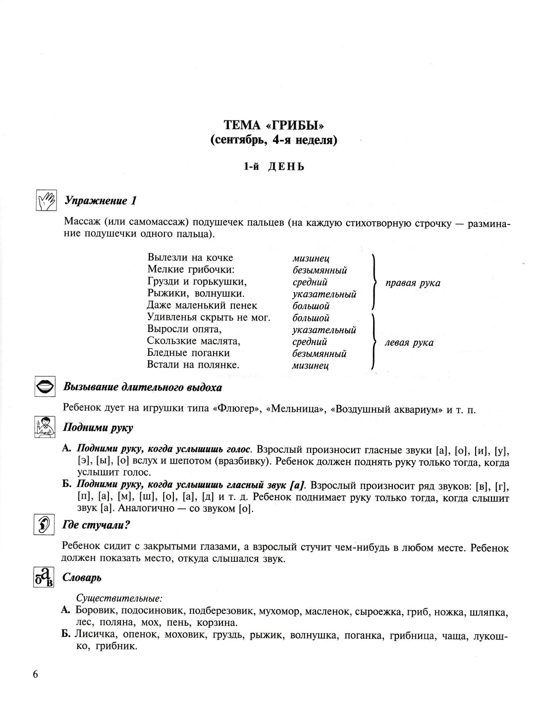 Уроки логопеда. Научите меня говорить правильно! Комплексная методика подготовки ребёнка к школе-Крупенчук О.-Литера-Lookomorie