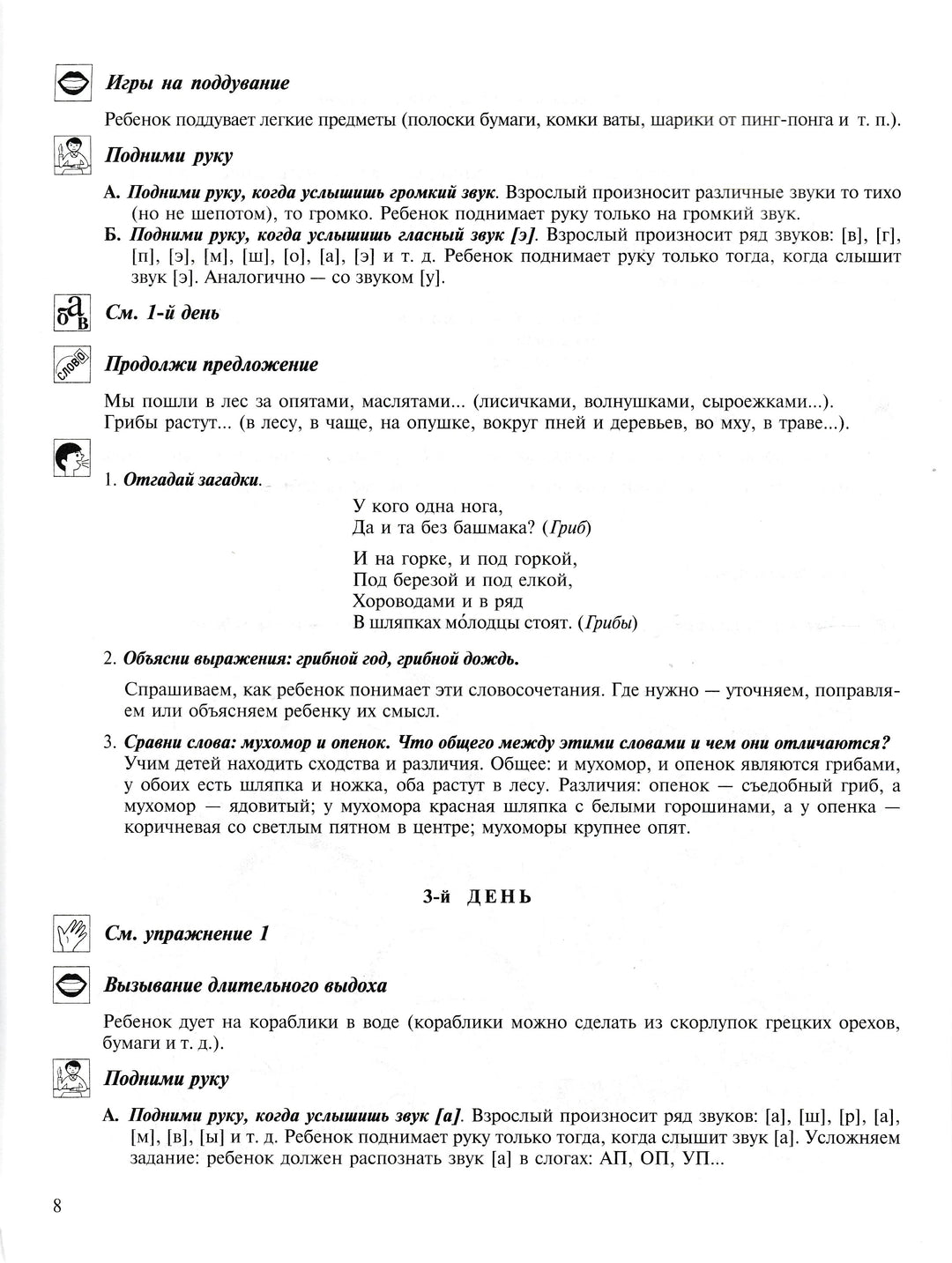 Уроки логопеда. Научите меня говорить правильно! Комплексная методика подготовки ребёнка к школе-Крупенчук О.-Литера-Lookomorie