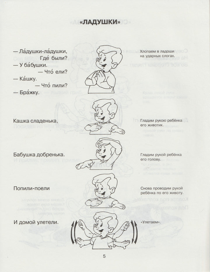 Ладушки. Пальчиковые игры для малышей. Первые шаги от 0 до 3 лет-Крупенчук О.-Литера-Lookomorie