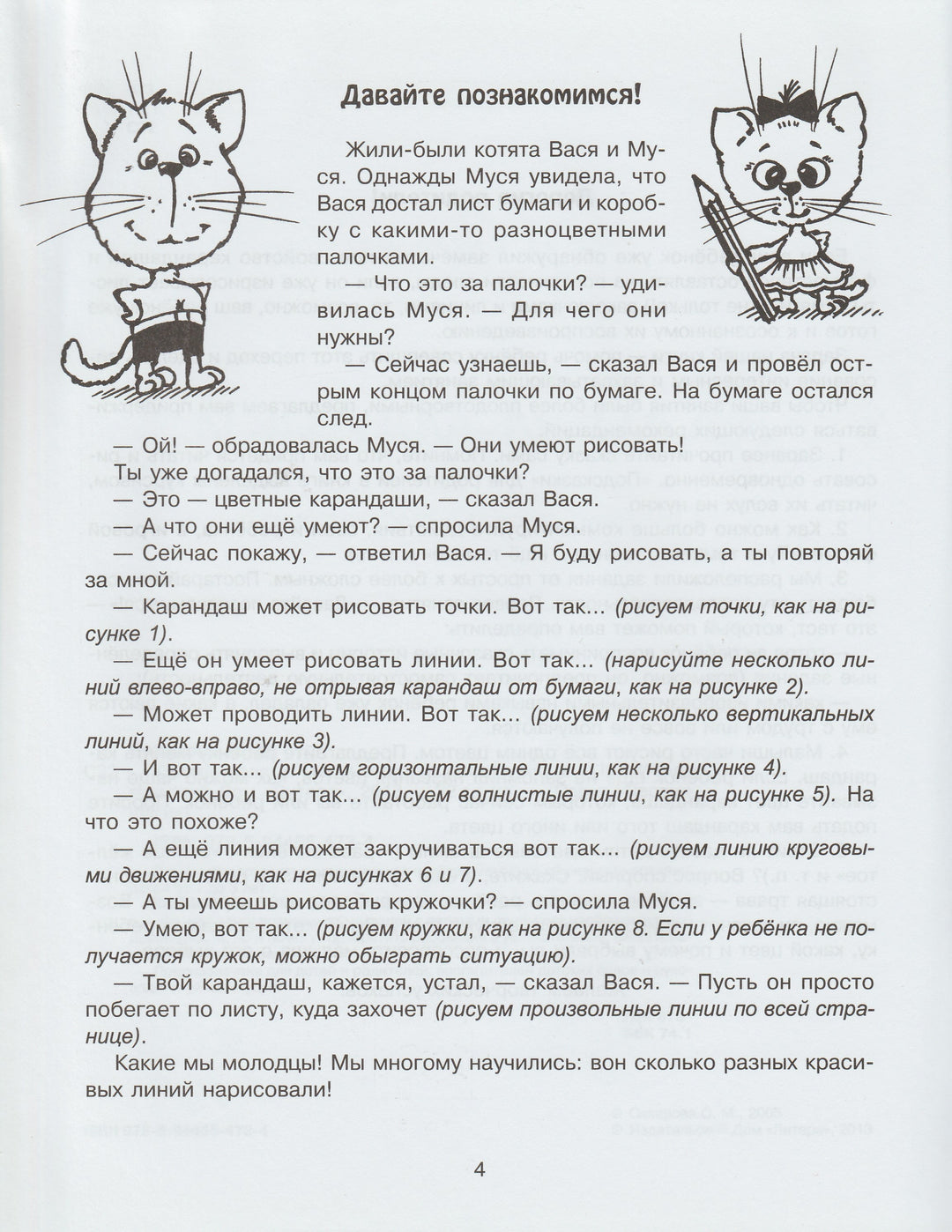 Каляки-Маляки. Первые шаги от 0 до 3 лет-Сахарова О.-Литера-Lookomorie