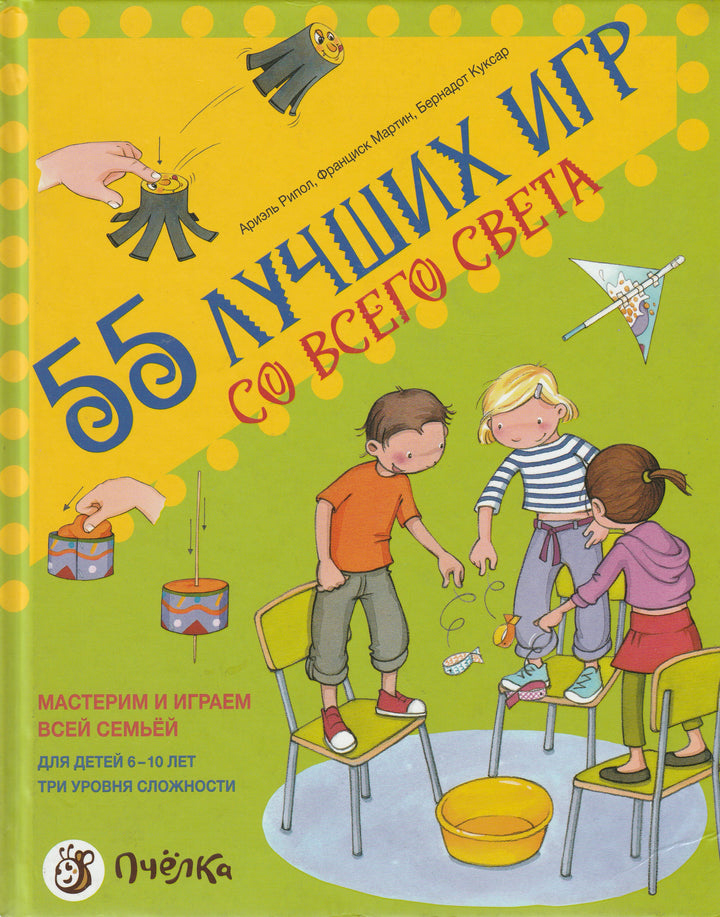 55 лучших игр со всего света. Энциклопедия. AS IS-Рипол А.-Пчелка-Lookomorie