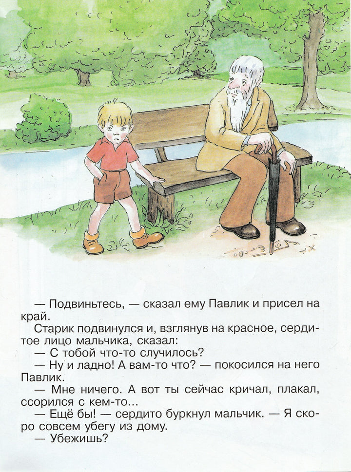 Осеева В. Волшебное слово-Осеева В.-Яблоко-Lookomorie