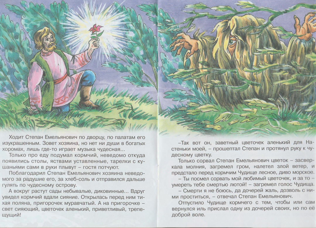 Аленький цветочек-Аксаков С.-Яблоко-Lookomorie
