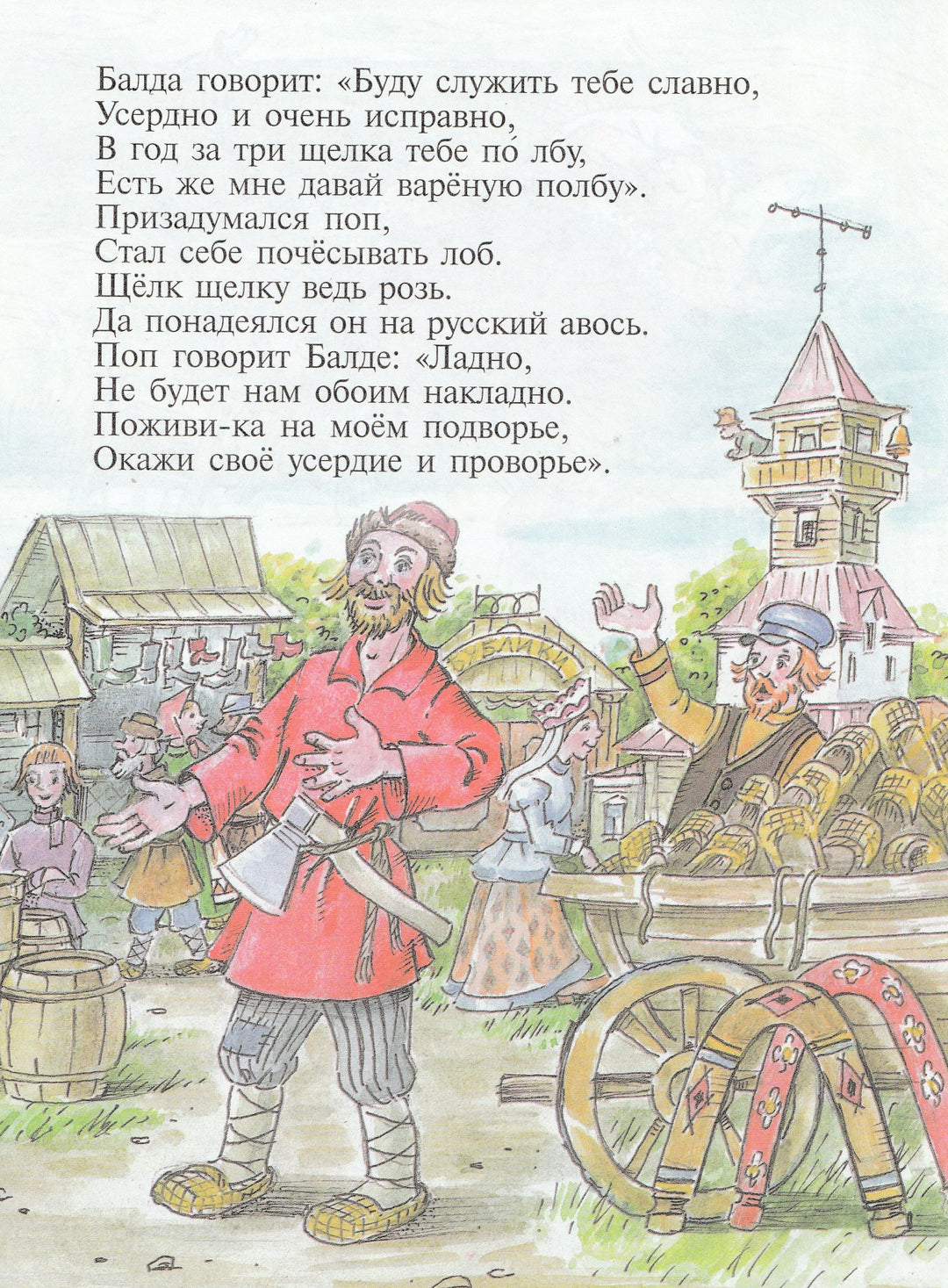 Сказка о попе и о работнике его Балде-Пушкин А. С.-Яблоко-Lookomorie