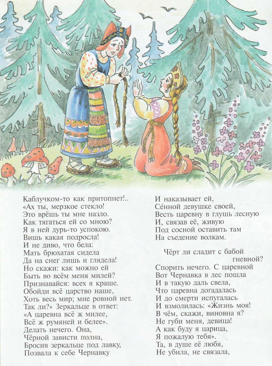 Сказка о мёртвой царевне и о семи богатырях-Пушкин А. С.-Яблоко-Lookomorie