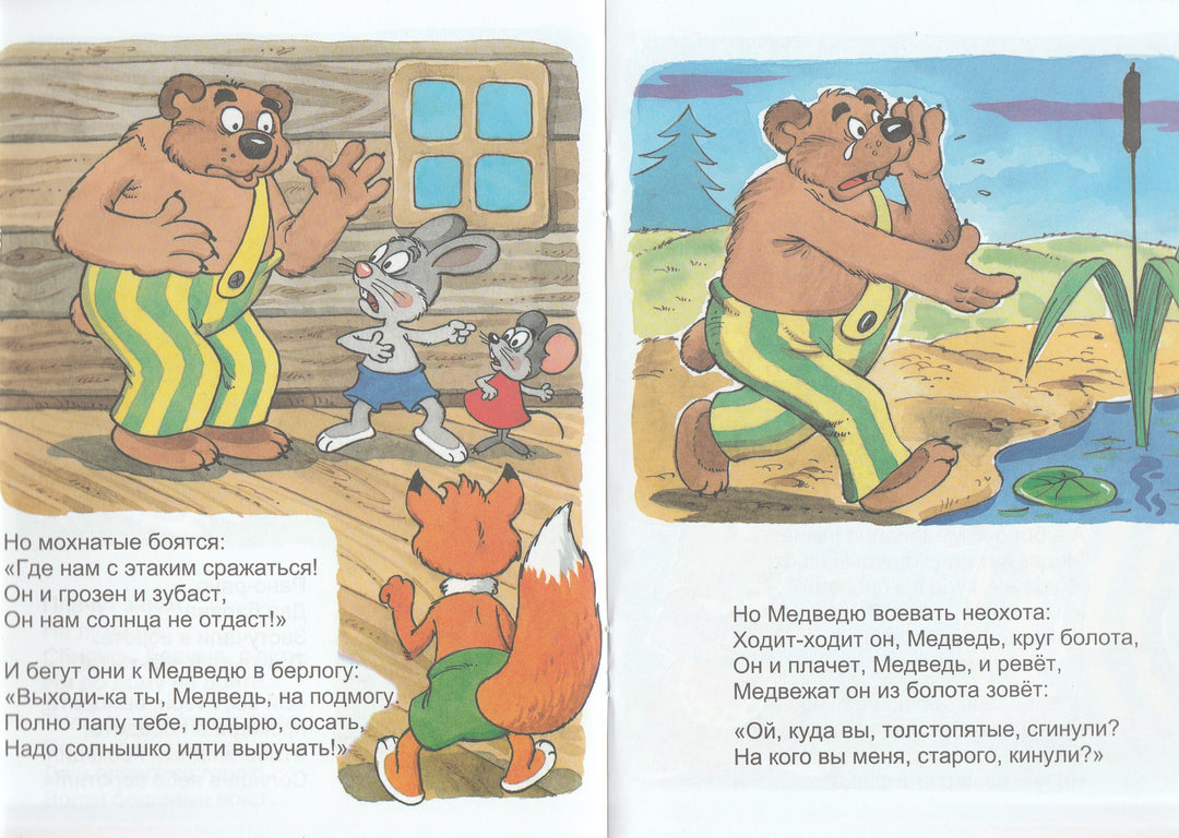 Чуковский К. Краденое солнце (илл. Котеночкин А.) AS IS-Чуковский К.-Яблоко-Lookomorie