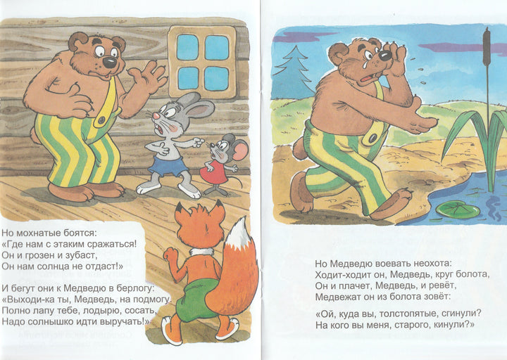 Чуковский К. Краденое солнце (илл. Котеночкин А.) AS IS-Чуковский К.-Яблоко-Lookomorie