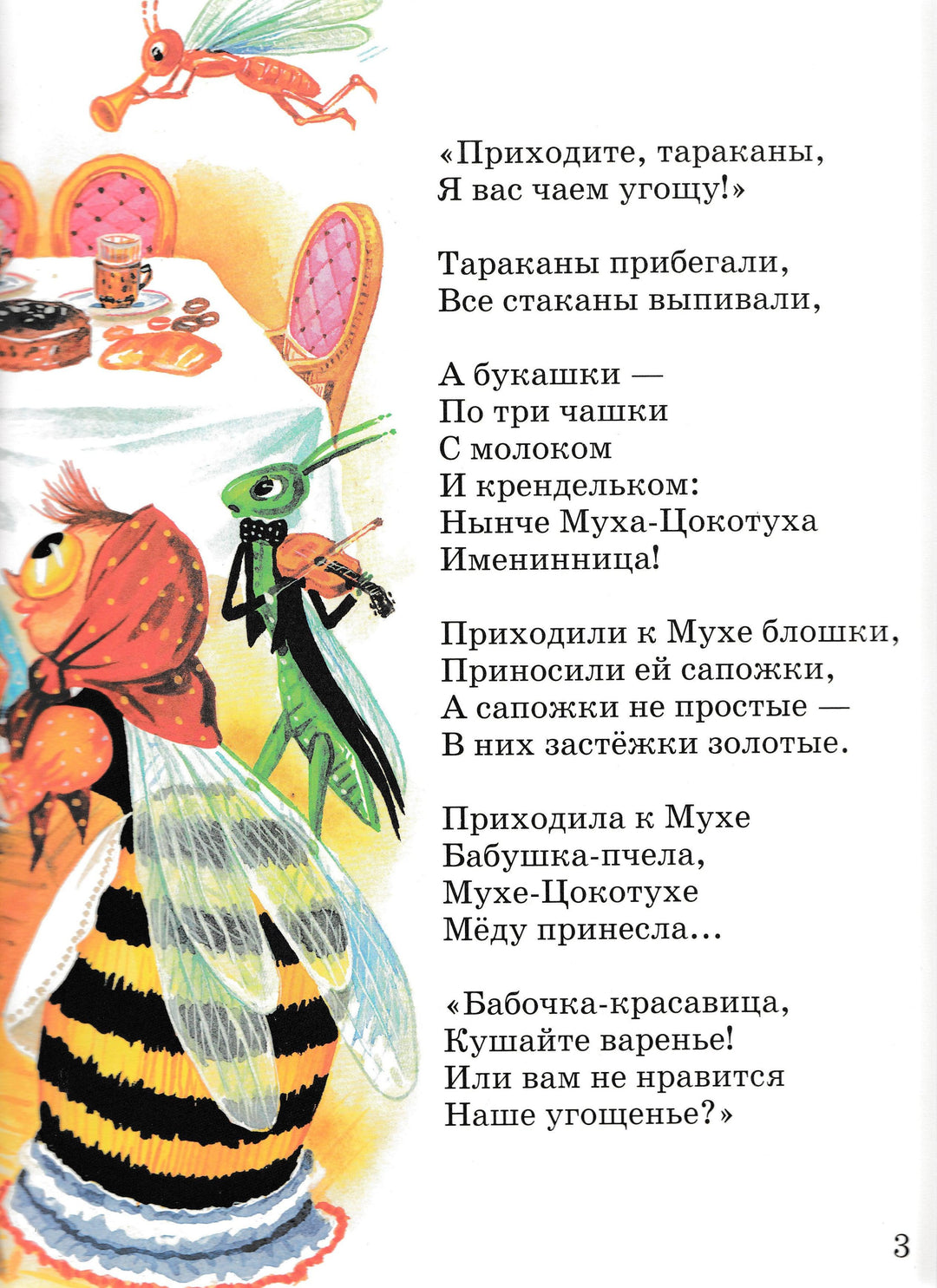 К. Чуковский Приключения Бибигона и другие сказки-Чуковский К.-Искатель-Lookomorie