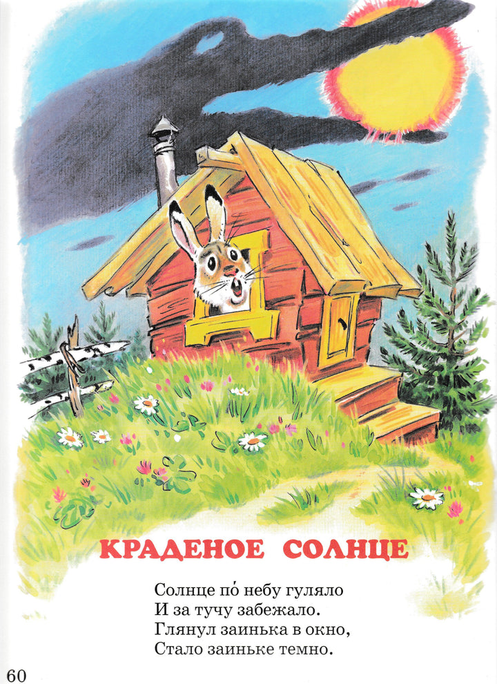К. Чуковский Приключения Бибигона и другие сказки-Чуковский К.-Искатель-Lookomorie