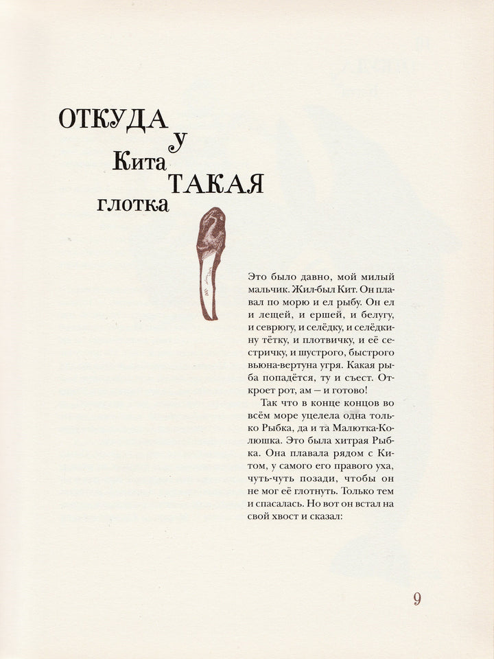 Киплинг Р. Сказки слово в слово (пер. Чуковский К., Маршак С., Муха Р., Левин В.)-Киплинг Р. -Октопус-Lookomorie