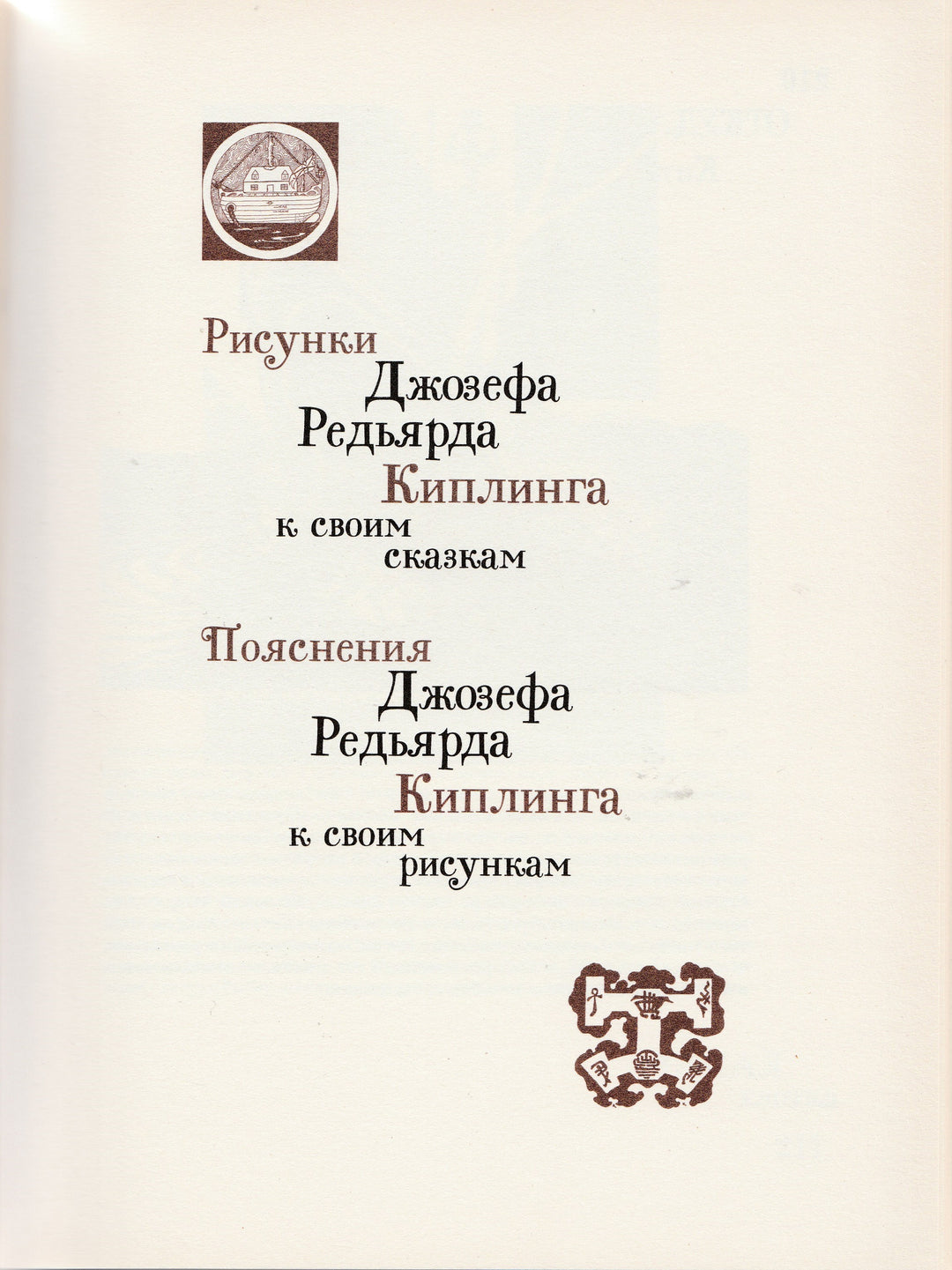 Киплинг Р. Сказки слово в слово (пер. Чуковский К., Маршак С., Муха Р., Левин В.)-Киплинг Р. -Октопус-Lookomorie