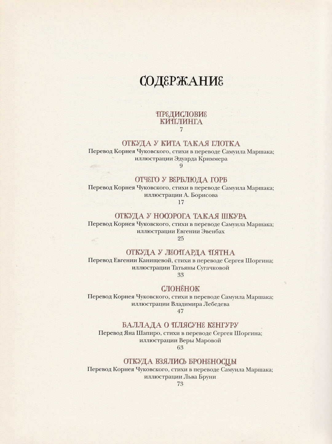 Киплинг Р. Сказки слово в слово (пер. Чуковский К., Маршак С., Муха Р., Левин В.)-Киплинг Р. -Октопус-Lookomorie