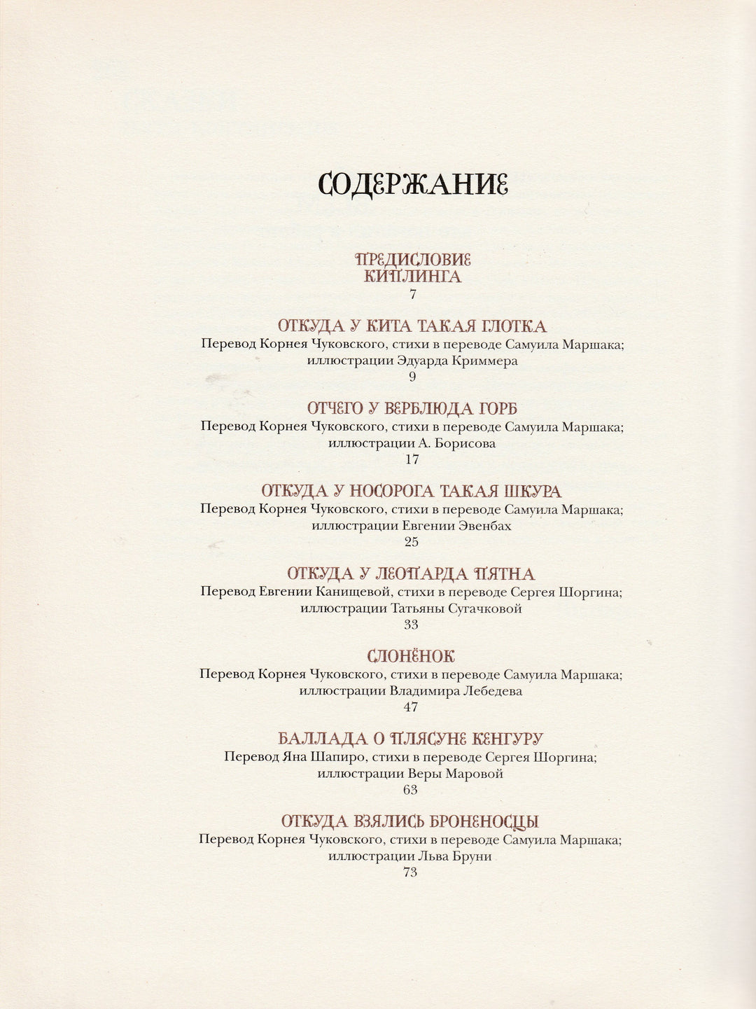 Киплинг Р. Сказки слово в слово (пер. Чуковский К., Маршак С., Муха Р., Левин В.)-Киплинг Р. -Октопус-Lookomorie