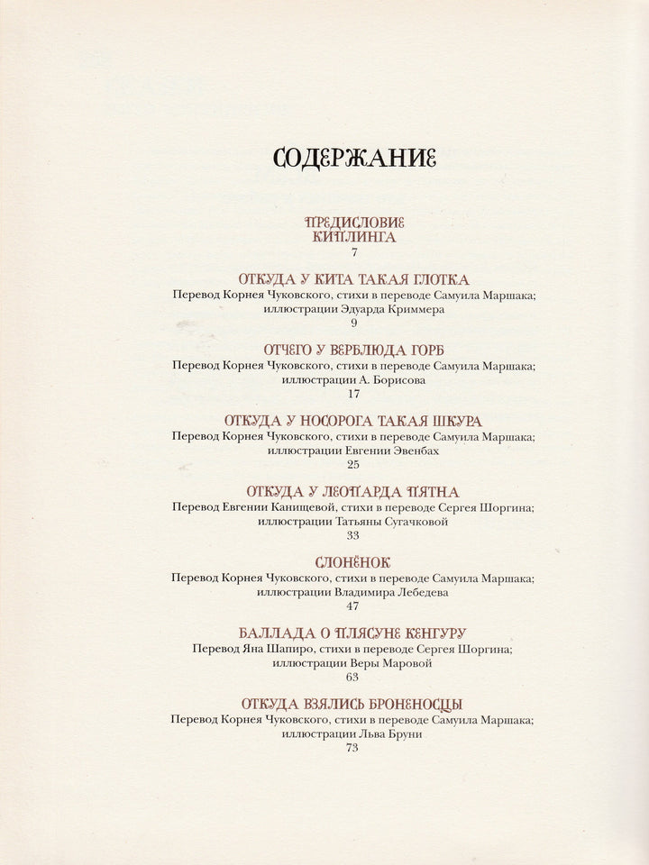 Киплинг Р. Сказки слово в слово (пер. Чуковский К., Маршак С., Муха Р., Левин В.)-Киплинг Р. -Октопус-Lookomorie