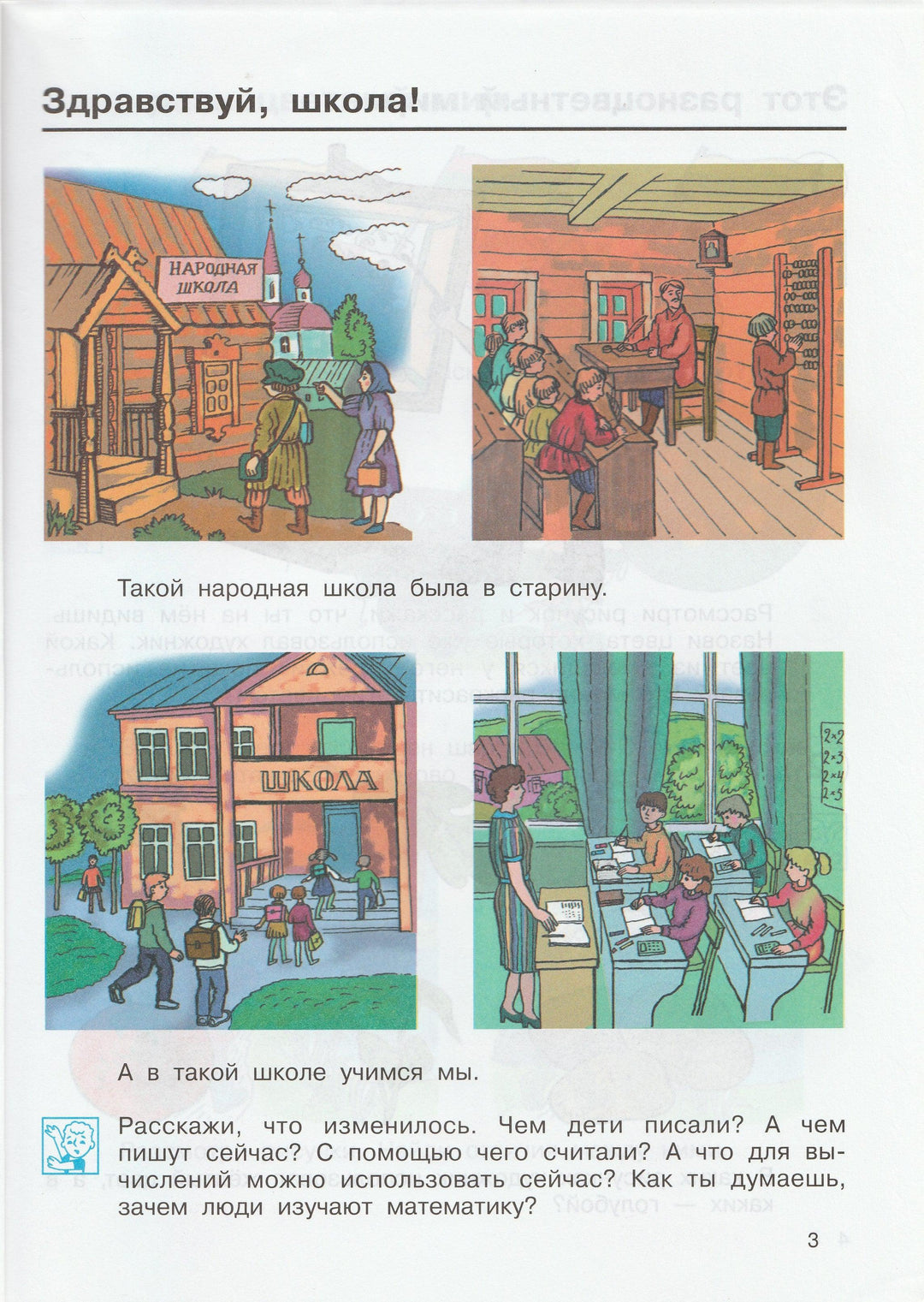 Математика 1 Класс. Учебник В 2-Х Частях. Часть 1