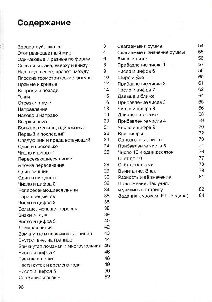 Математика 1 класс. Учебник в 2-х частях. Часть 1-Чекин А.-Академкнига-Lookomorie