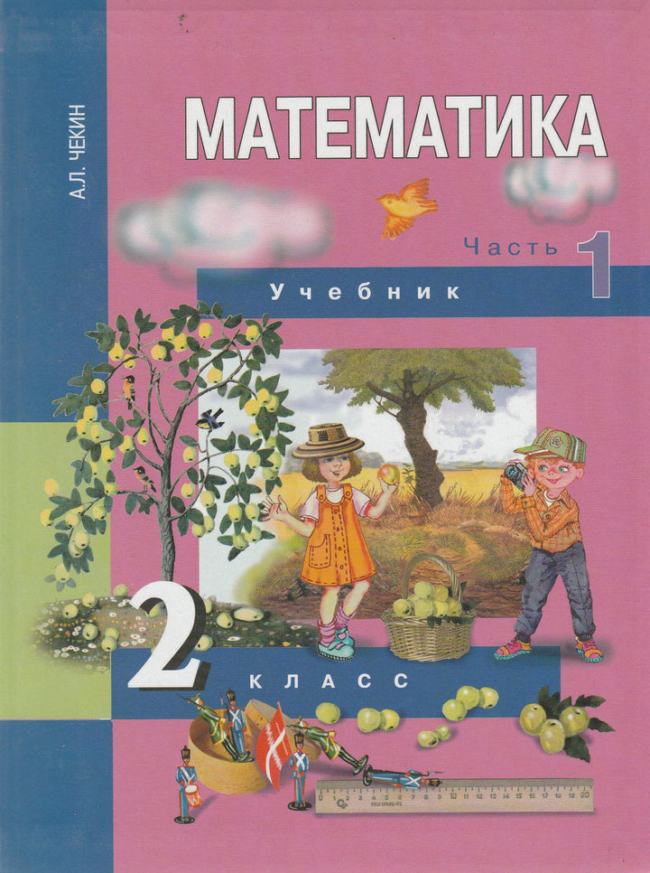 Математика 2 класс. Учебник в 2-х частях, часть 1-Чекин А.-Академкнига-Lookomorie