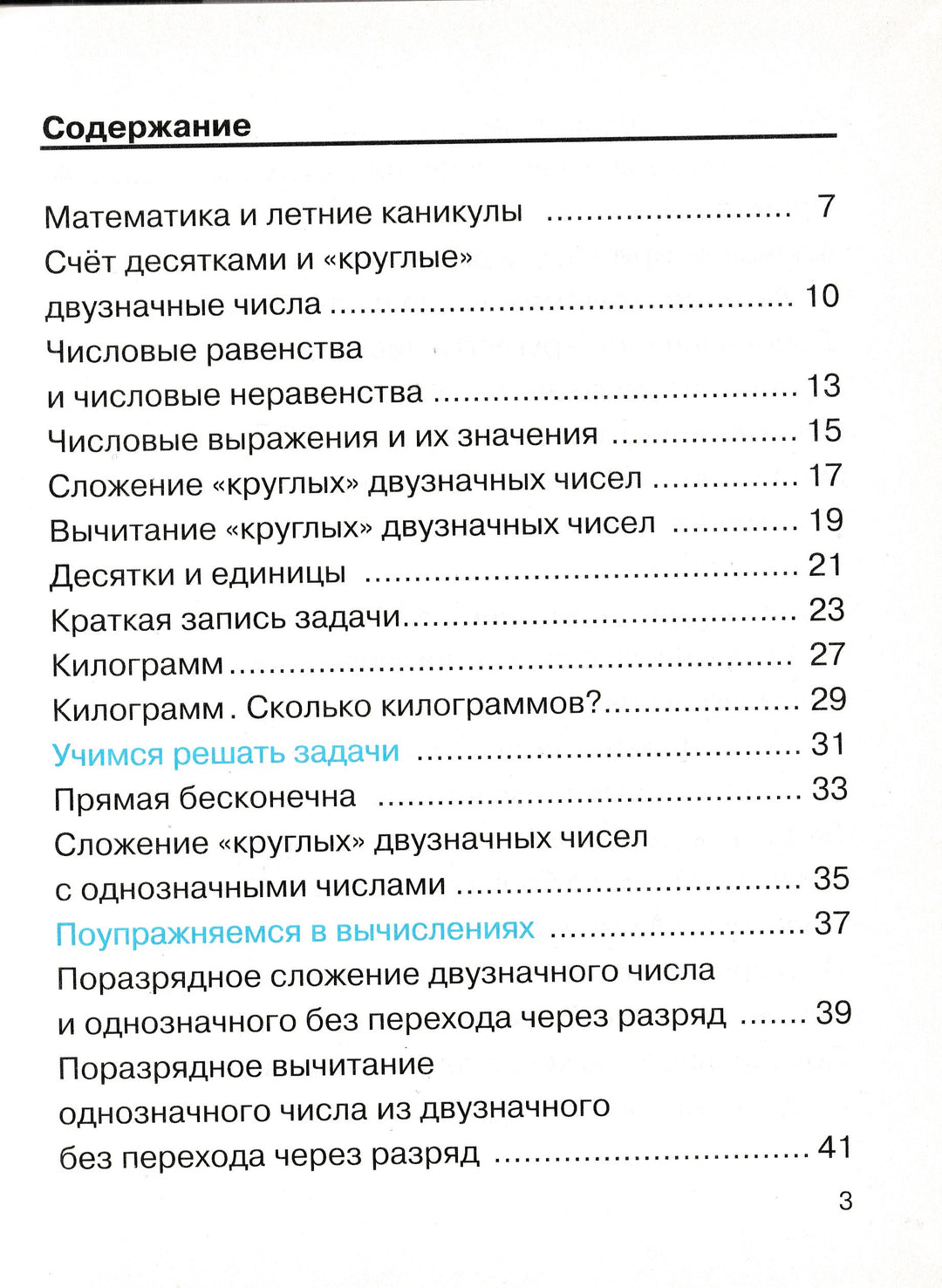 Математика 2 Класс. Учебник В 2-Х Частях, Часть 1 – Lookomorie