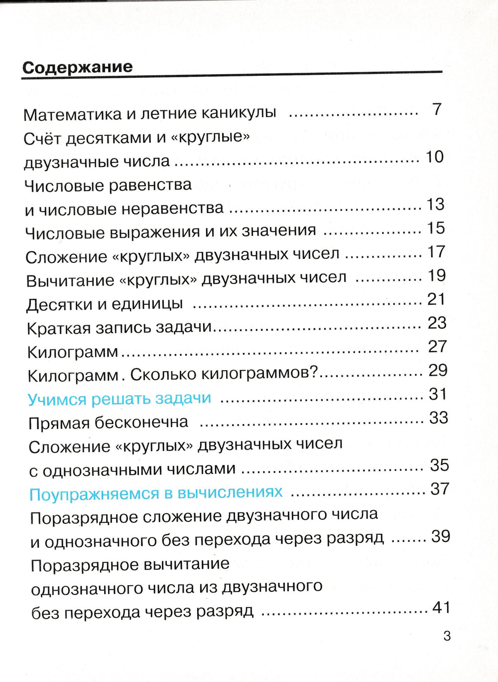 Математика 2 класс. Учебник в 2-х частях, часть 1-Чекин А.-Академкнига-Lookomorie