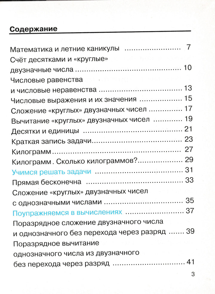 Математика 2 класс. Учебник в 2-х частях, часть 1-Чекин А.-Академкнига-Lookomorie