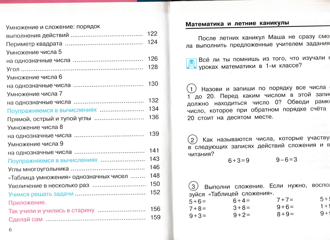 Математика 2 класс. Учебник в 2-х частях, часть 1-Чекин А.-Академкнига-Lookomorie