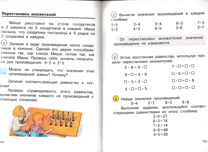 Математика 2 класс. Учебник в 2-х частях, часть 1-Чекин А.-Академкнига-Lookomorie