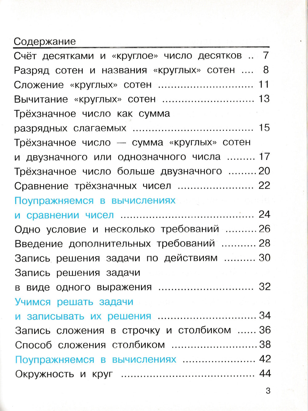 Математика 2 класс. Учебник в 2-х частях, часть 2-Чекин А.-Академкнига-Lookomorie