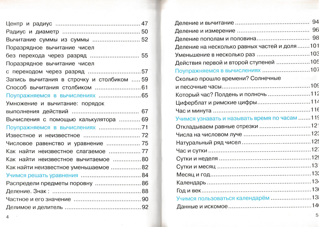 Математика 2 класс. Учебник в 2-х частях, часть 2-Чекин А.-Академкнига-Lookomorie