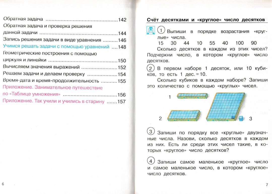 Математика 2 класс. Учебник в 2-х частях, часть 2-Чекин А.-Академкнига-Lookomorie