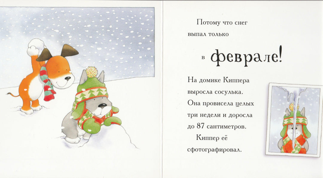 Календарь Киппера-Инкпен М.-Поляндрия-Lookomorie