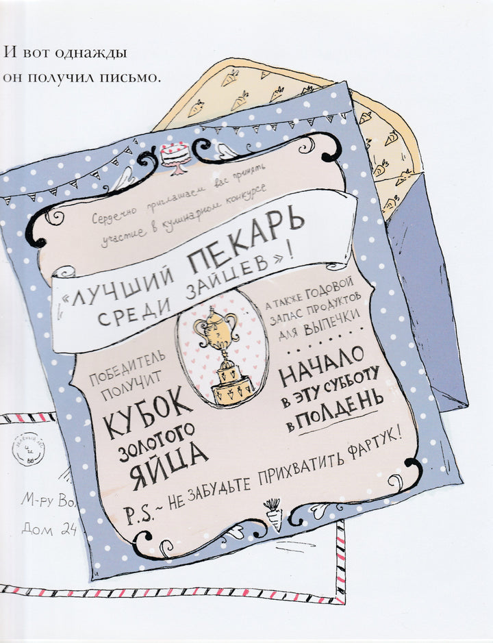 Большой конкурс заячьей выпечки-Сноудон Э.-Поляндрия Принт-Lookomorie