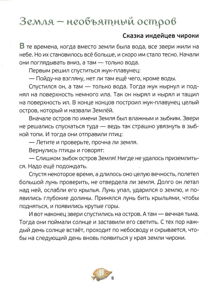 Пленар М. Сказки об островах. Караван сказок-Пленар М.-Редкая птица-Lookomorie