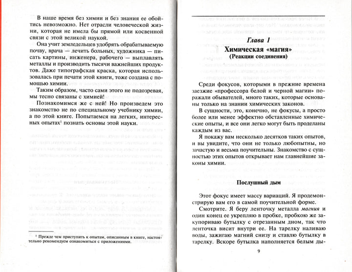 Занимательная химия. Азбука науки для юных гениев-Рюмин В.-Центрполиграф-Lookomorie