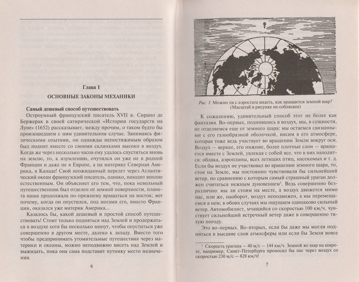 Перельман Я. Занимательная физика Книга 2. Законы механики, всемирное тяготение, магнетизм, электричество-Перельман Я.-Центрполиграф-Lookomorie