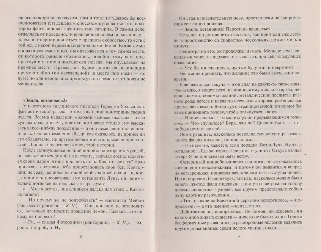 Перельман Я. Занимательная физика Книга 2. Законы механики, всемирное тяготение, магнетизм, электричество-Перельман Я.-Центрполиграф-Lookomorie