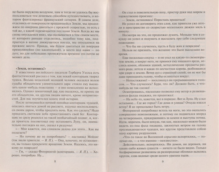 Перельман Я. Занимательная физика Книга 2. Законы механики, всемирное тяготение, магнетизм, электричество-Перельман Я.-Центрполиграф-Lookomorie