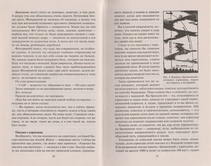 Перельман Я. Занимательная физика Книга 2. Законы механики, всемирное тяготение, магнетизм, электричество-Перельман Я.-Центрполиграф-Lookomorie