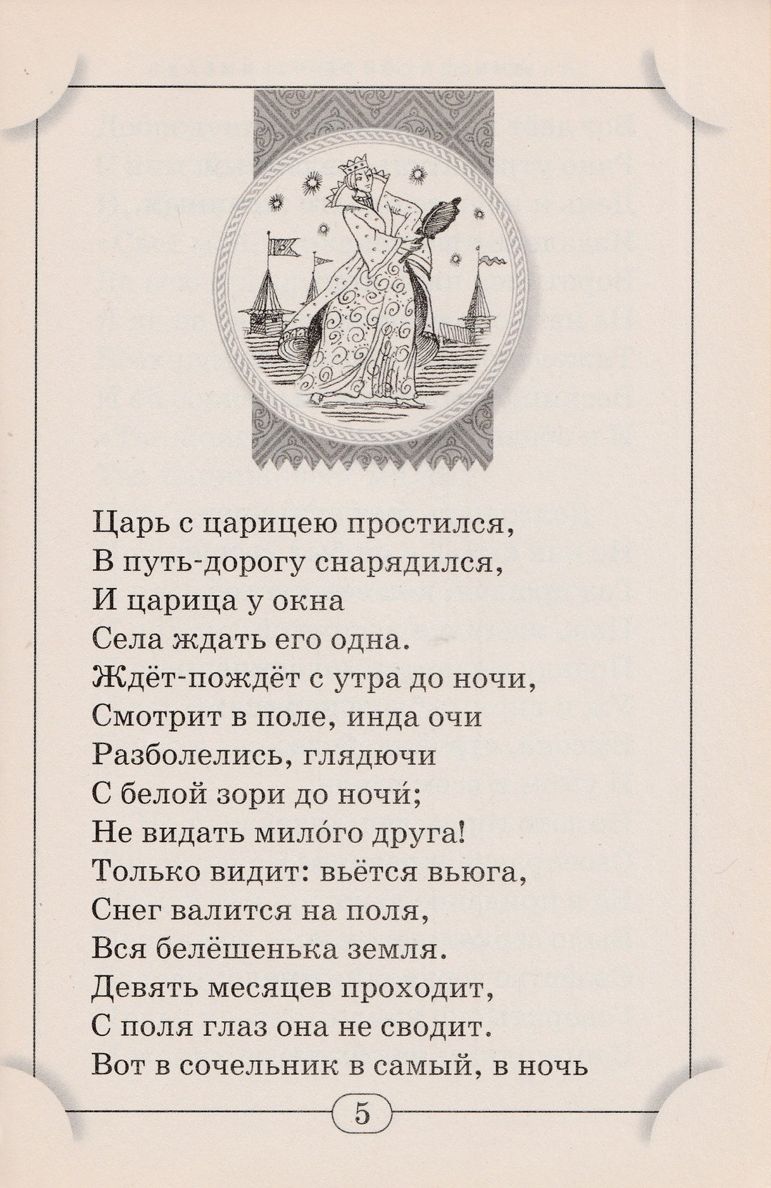 А. С. Пушкин. Сказка о Золотом Петушке. Сказки-Пушкин А. С.-Просвещение-Lookomorie