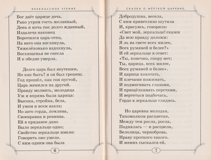 А. С. Пушкин. Сказка о Золотом Петушке. Сказки-Пушкин А. С.-Просвещение-Lookomorie