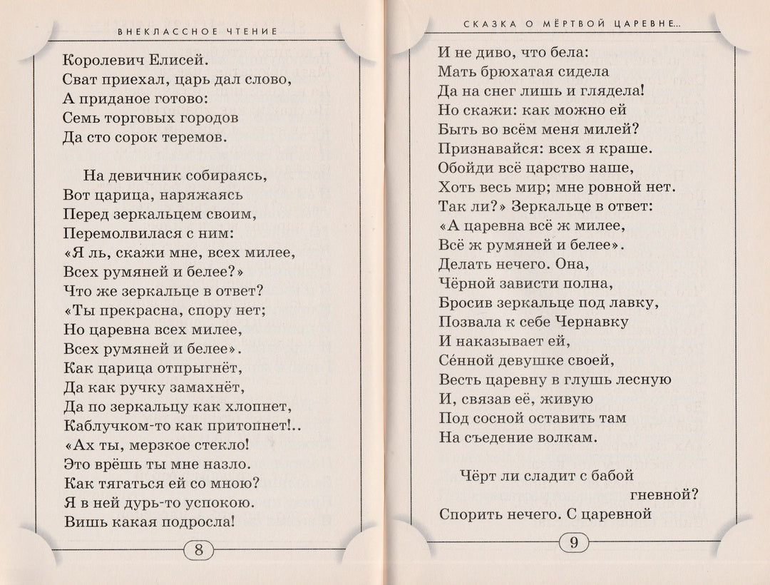 А. С. Пушкин. Сказка о Золотом Петушке. Сказки-Пушкин А. С.-Просвещение-Lookomorie