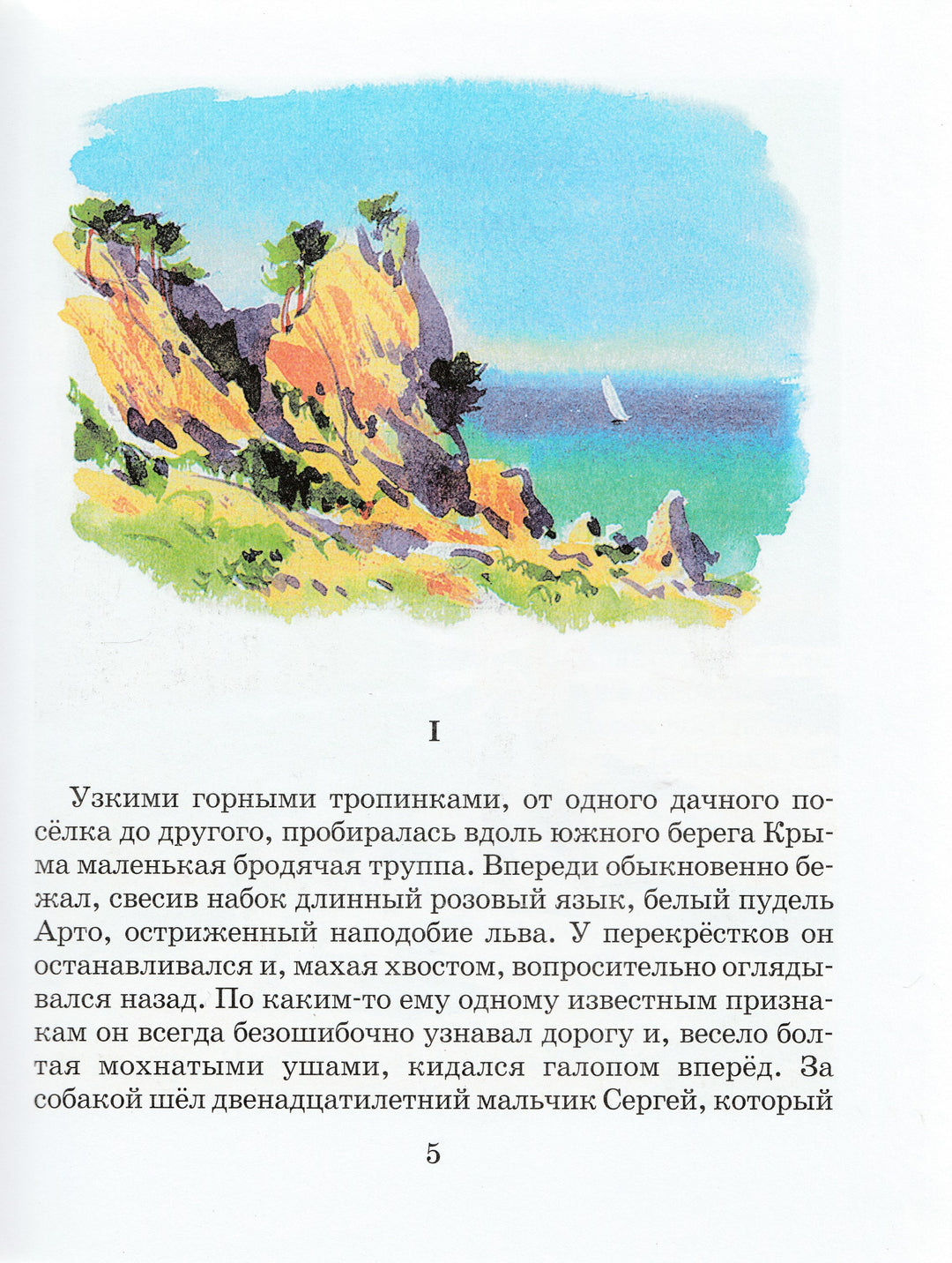 А. Куприн Белый пудель. Русские классики - детям-Куприн А.-Дрофа Плюс-Lookomorie