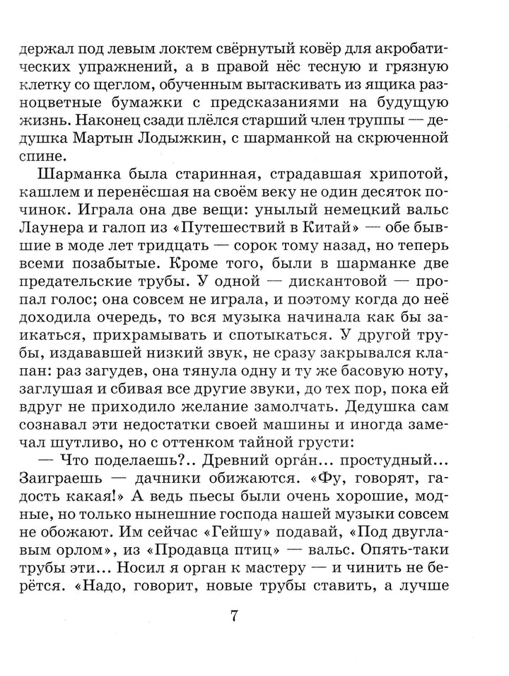 А. Куприн Белый пудель. Русские классики - детям-Куприн А.-Дрофа Плюс-Lookomorie