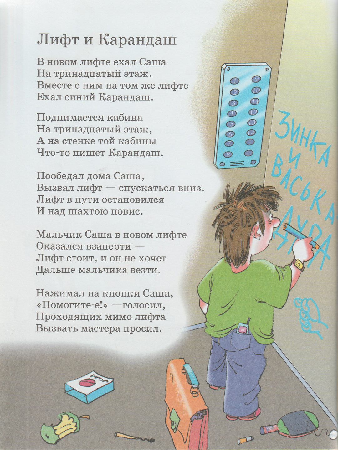 С. Михалков Мы с приятелем-Михалков С.-Дрофа плюс-Lookomorie