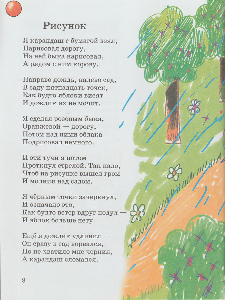 С. Михалков Мы с приятелем-Михалков С.-Дрофа плюс-Lookomorie