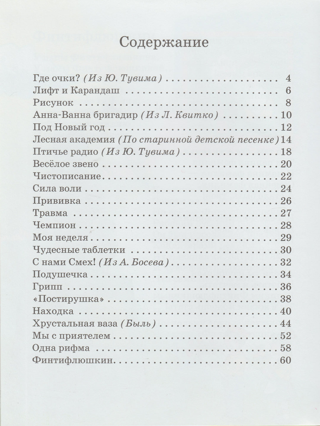 С. Михалков Мы с приятелем-Михалков С.-Дрофа плюс-Lookomorie