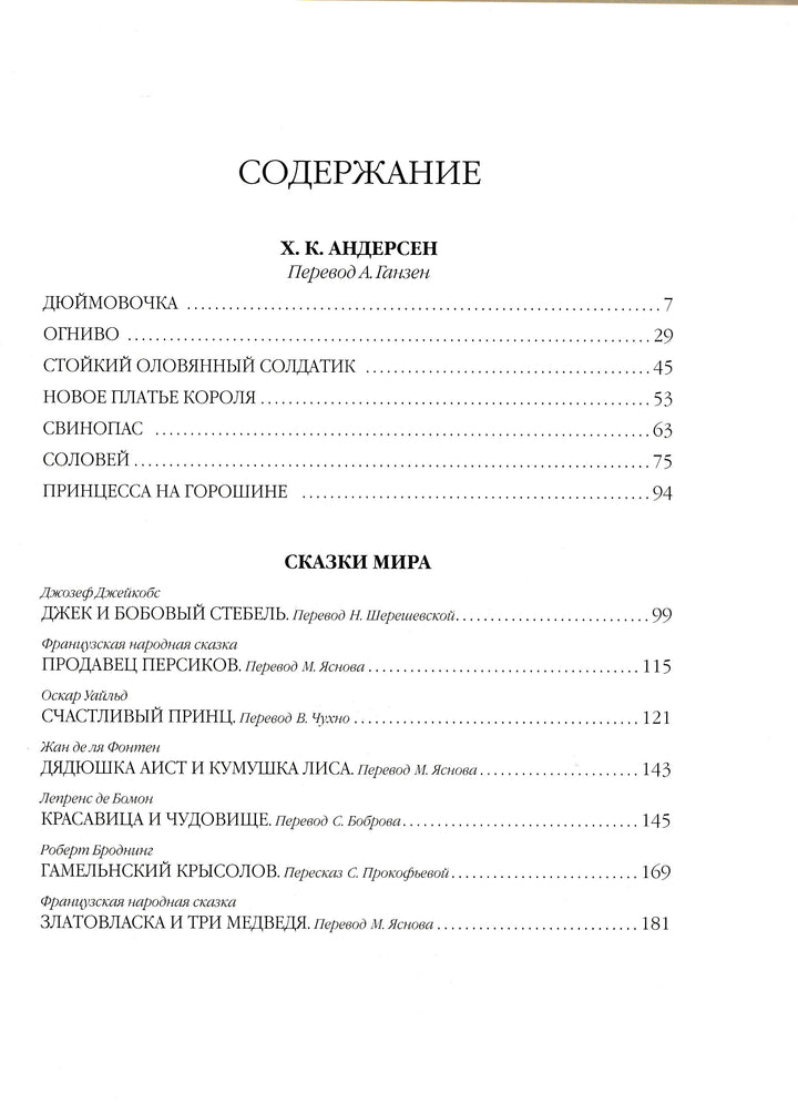 Сказки на все времена (илл. М. Федоров). Золотая коллекция сказок-Андерсен Х.-Дрофа Плюс-Lookomorie