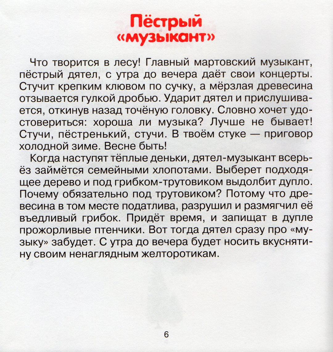 Родная природа. Уроки для дошколят-Тихонов А.-Дрофа- Плюс-Lookomorie