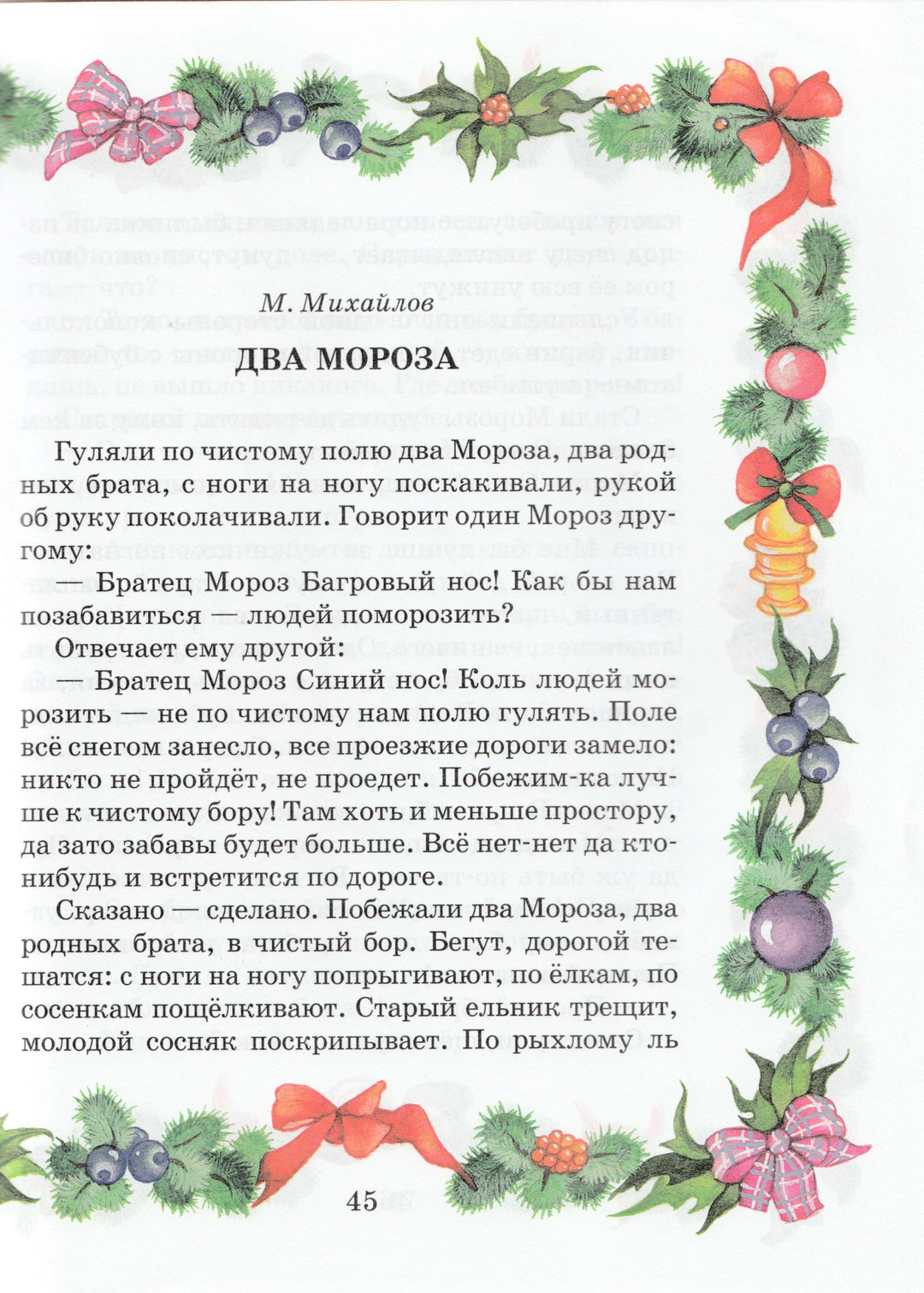 Большая новогодняя книга. Все-все-все о новогодних праздниках и Рождестве-Будур Н.-Дрофа Плюс-Lookomorie