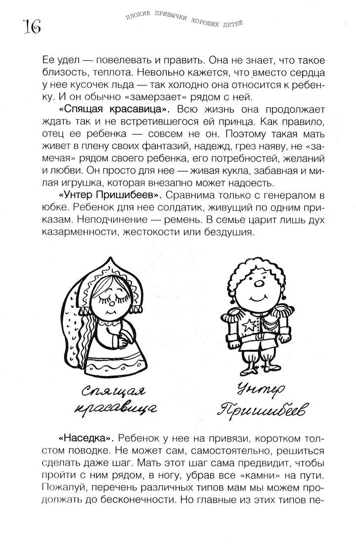 Алла Баркан. Плохие привычки хороших детей-Баркан А.-Дрофа-Плюс-Lookomorie