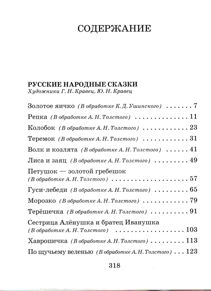 А. Афанасьев., А. Толстой. Колобок. Сказки, песенки, пословицы, загадки-Афанасьев А.-Дрофа-Lookomorie